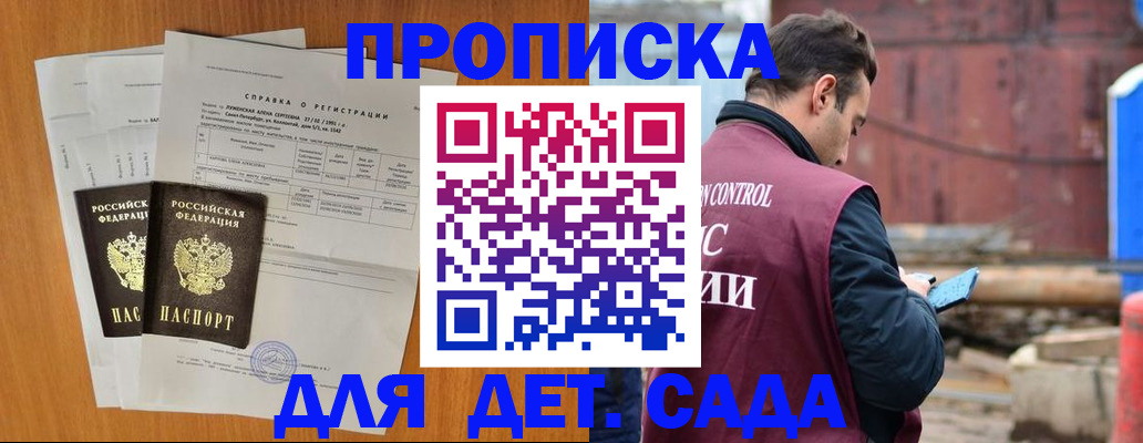 регистрация для дет. сада в Туле